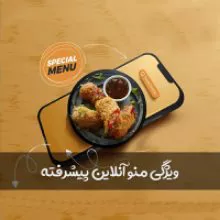 منوی آنلاین پیشرفته، چه ویژگی هایی دارد ؟